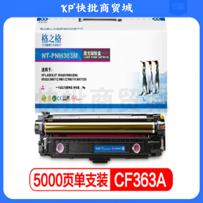 格之格 CF363A 硒鼓红色 NT-CH363FM适用于HP Laserjet M553NM553DNM553XM577CM577ZM577FM577DN